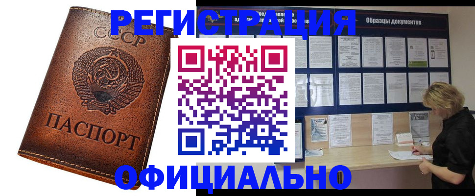 временная регистрация законно в Сальске