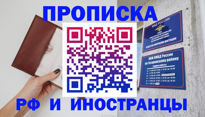 прописка иностранных граждан в Сальске