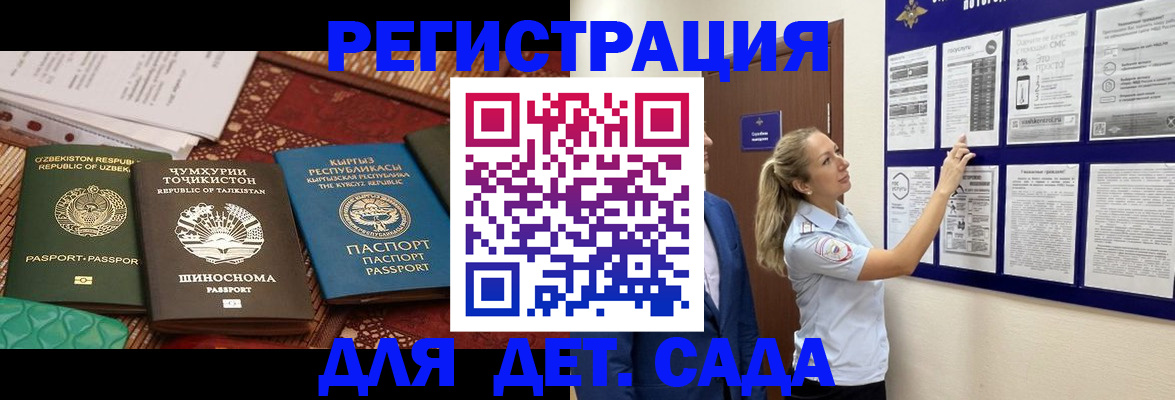 временная регистрация для всех в Сальске
