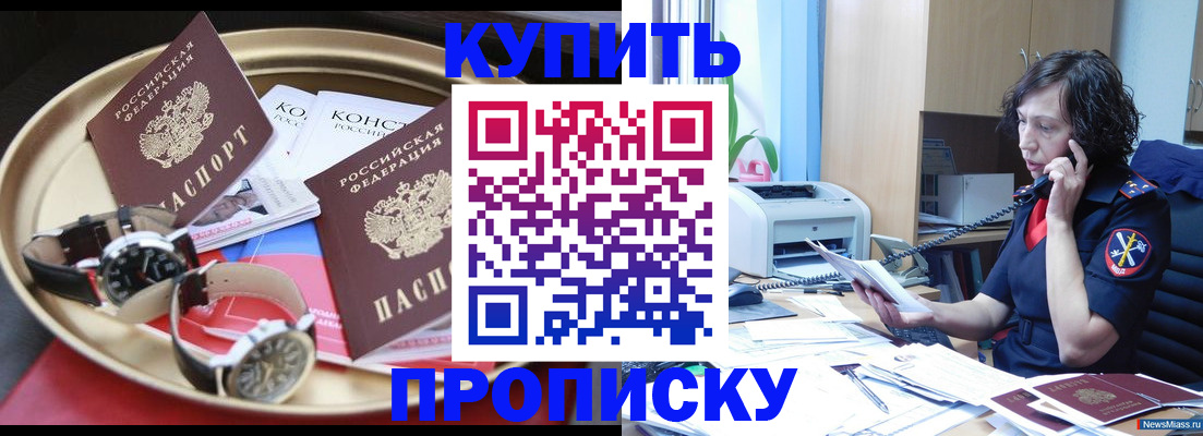 прописка для школы в Сальске